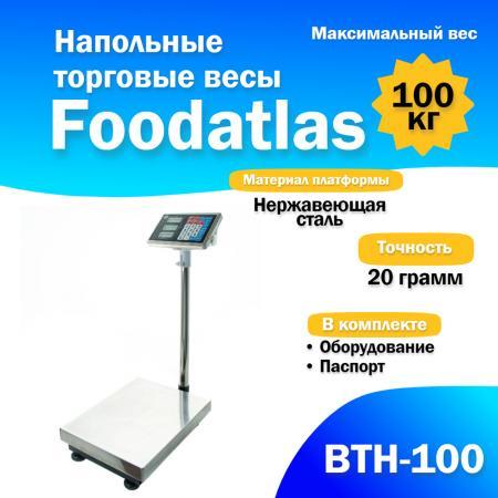 Напольные торговые весы Foodatlas 100кг/20гр ВТН-100